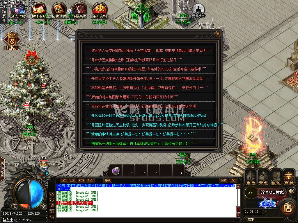 天空冰雪单职业-esp插件