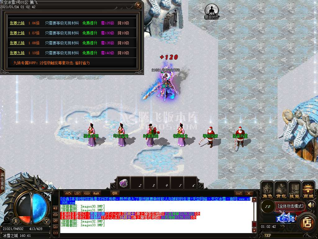 天空冰雪单职业-esp插件