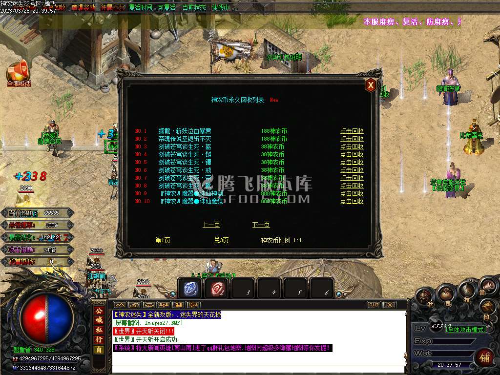 神农迷失无限刀激情单职业