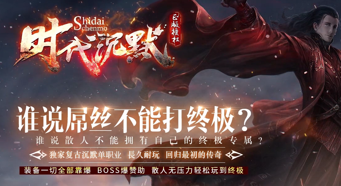 时代沉默神器激情单职业-wxf插件