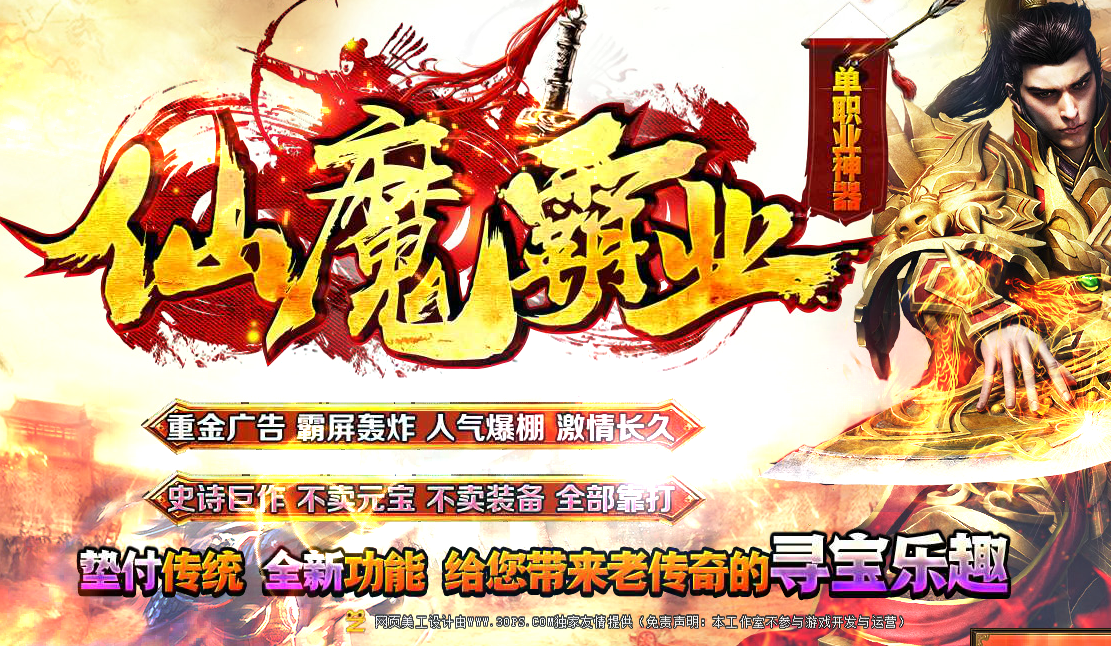 仙魔霸业单职业神器