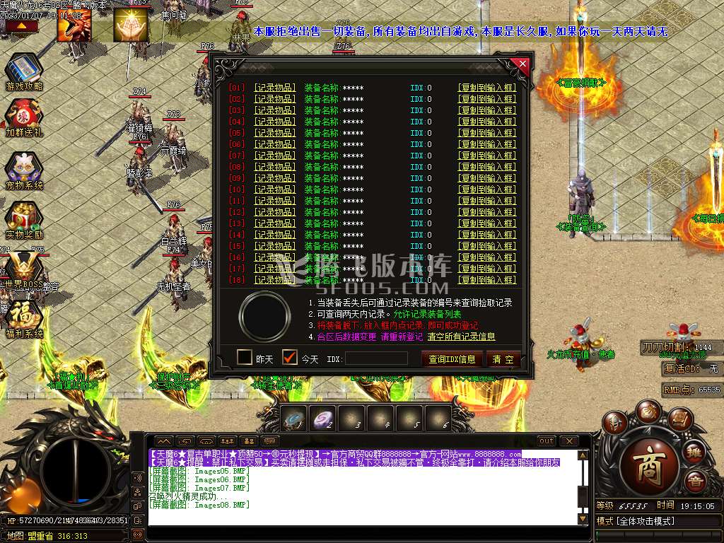 天魔火龙复古公益单职业