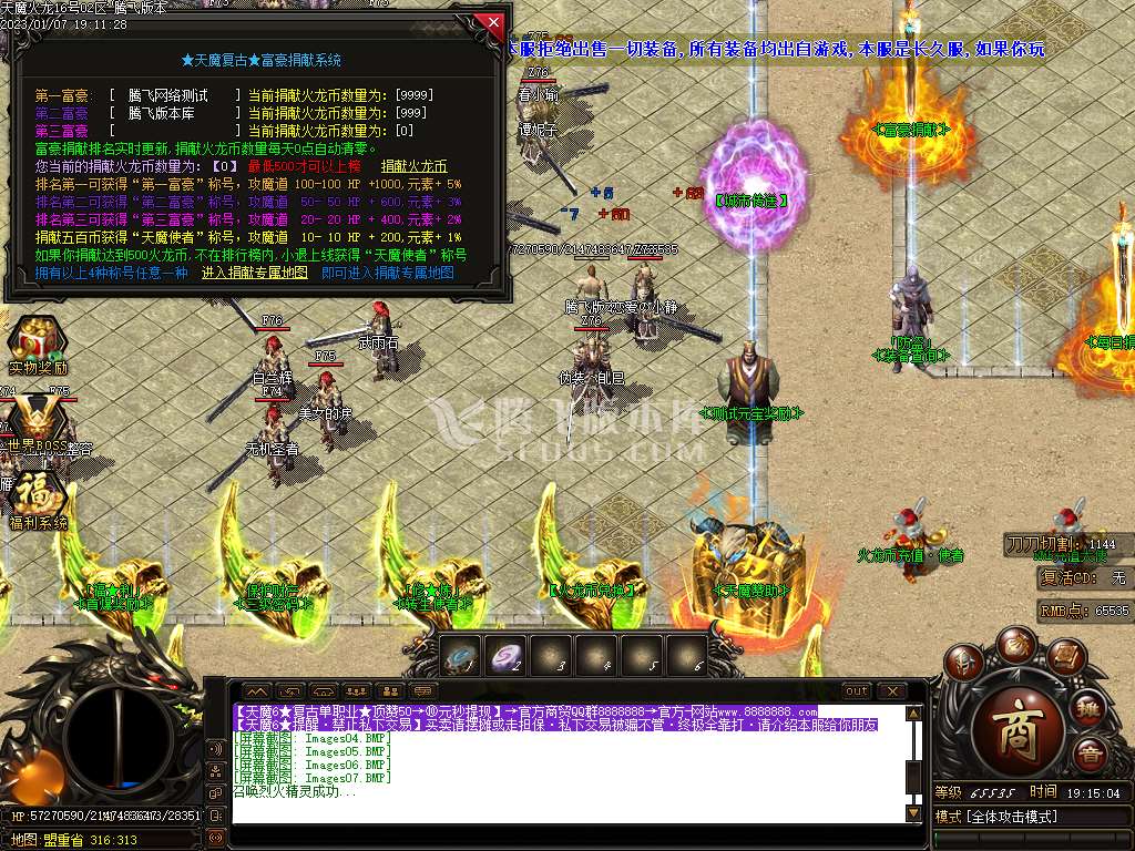 天魔火龙复古公益单职业