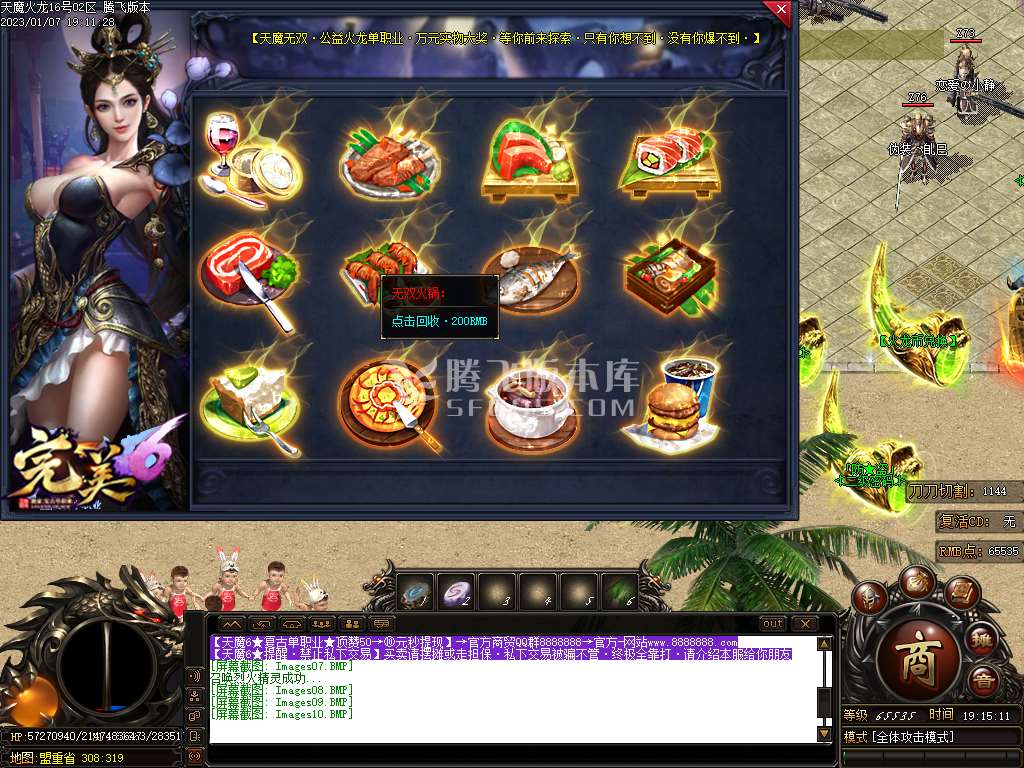 天魔火龙复古公益单职业