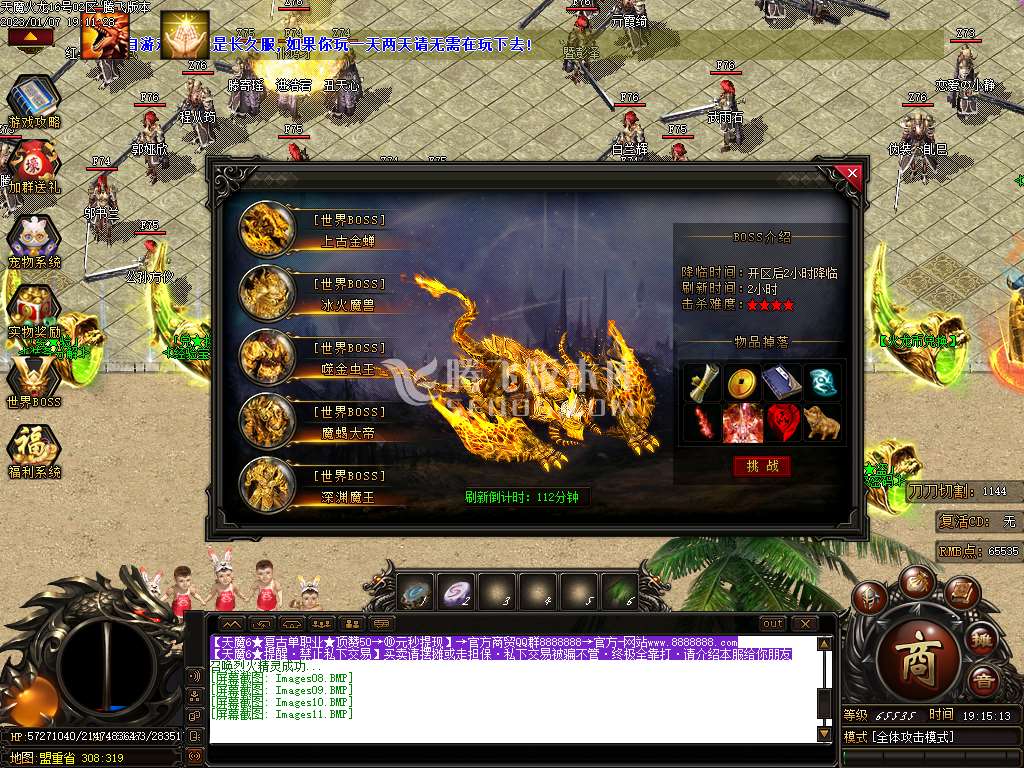 天魔火龙复古公益单职业