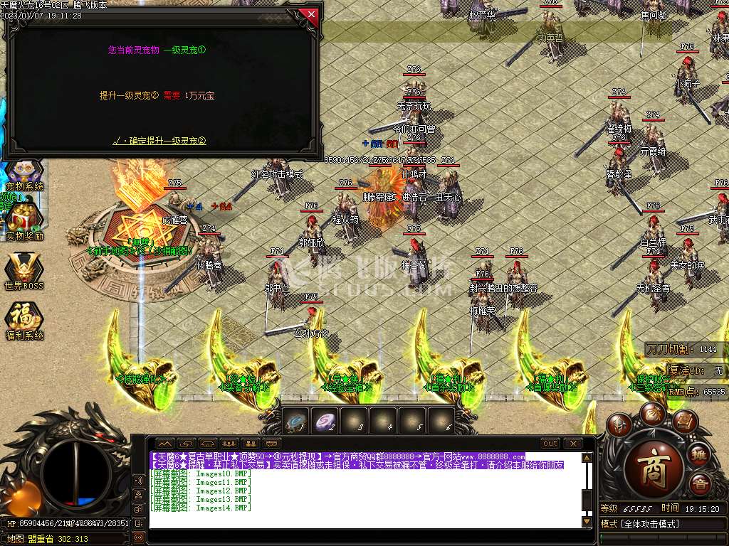 天魔火龙复古公益单职业