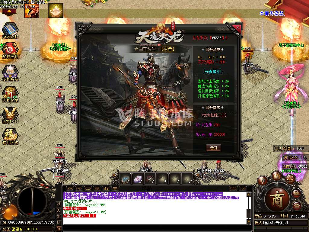 天魔火龙复古公益单职业