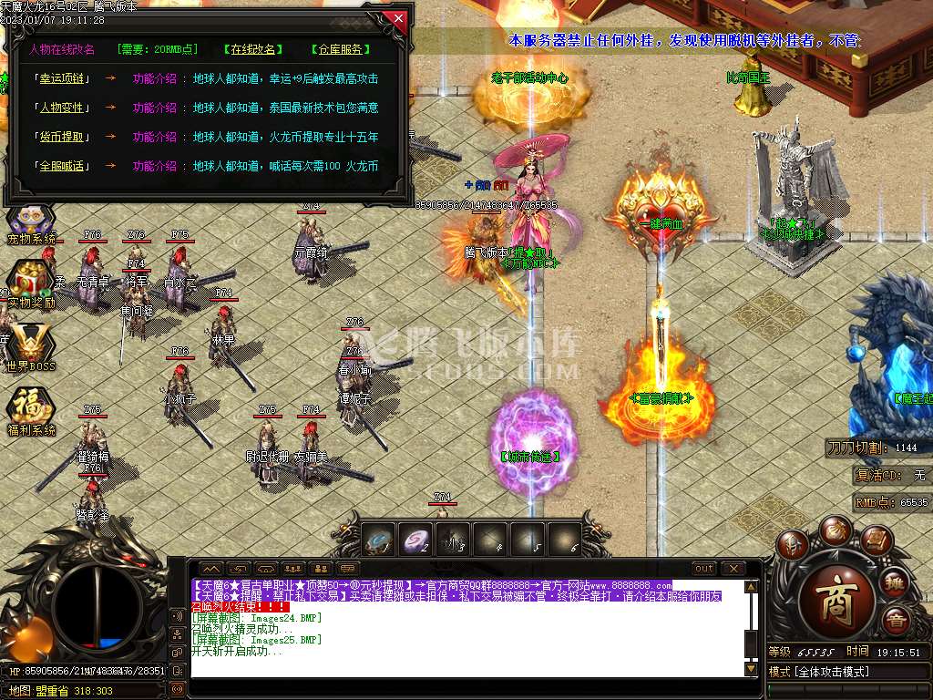 天魔火龙复古公益单职业