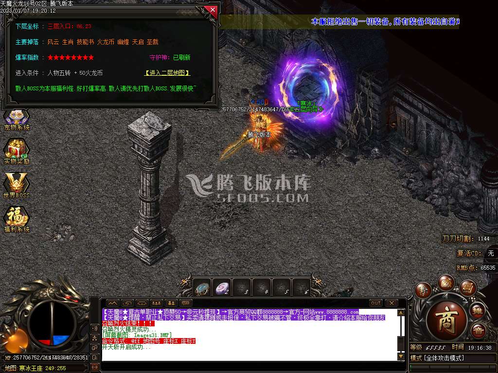 天魔火龙复古公益单职业