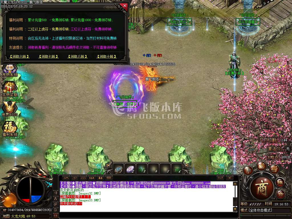 天魔火龙复古公益单职业