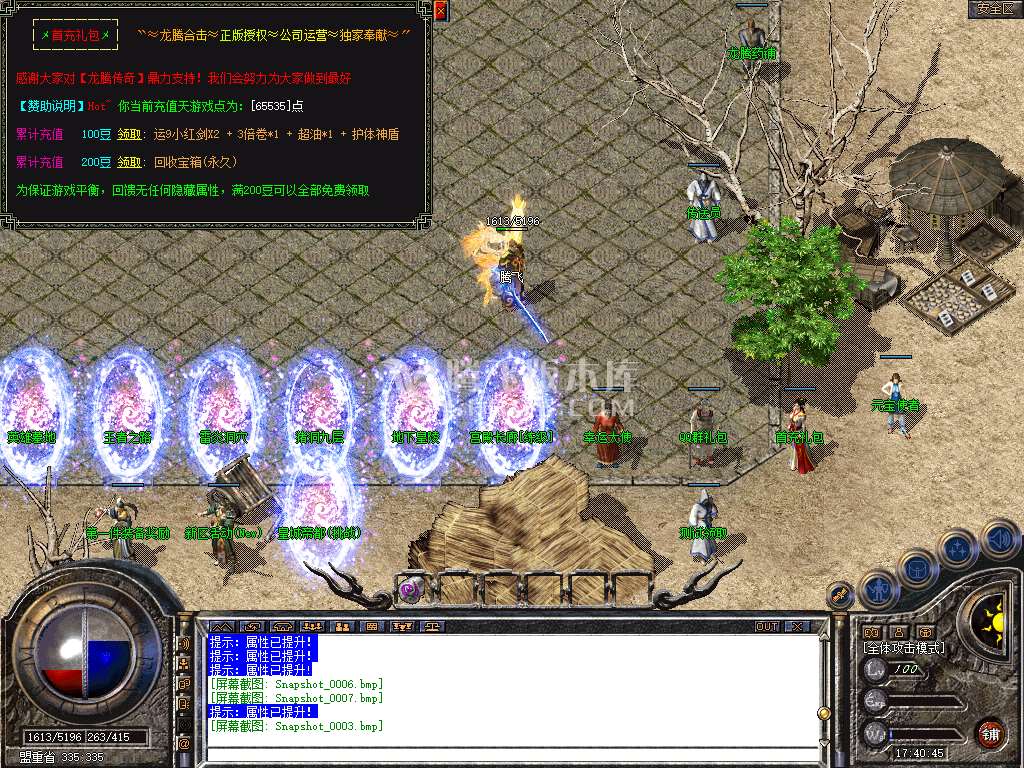 1.80龙腾合击星王+1