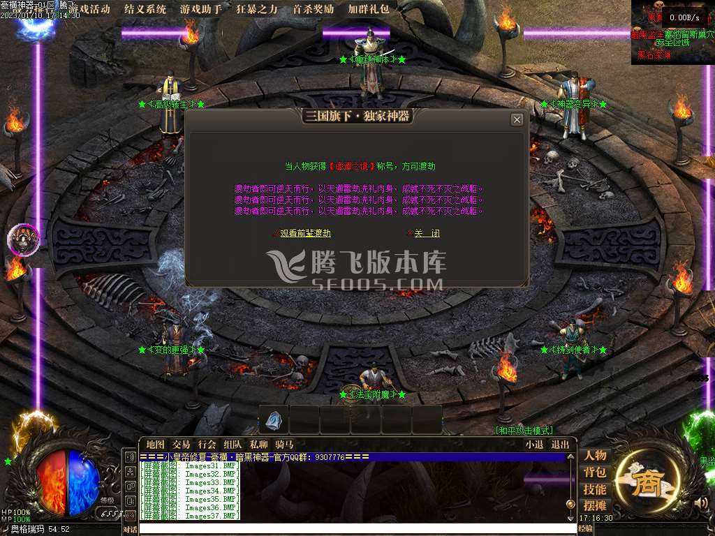 豪横神器暗黑宠物单职业