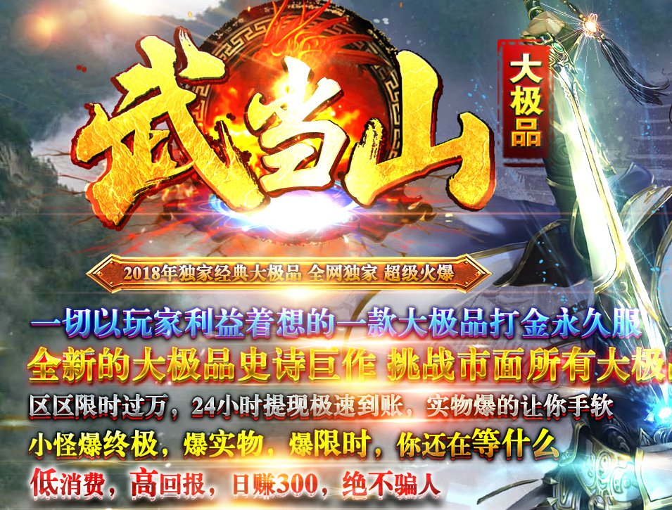 武当山大极品单职业迷失