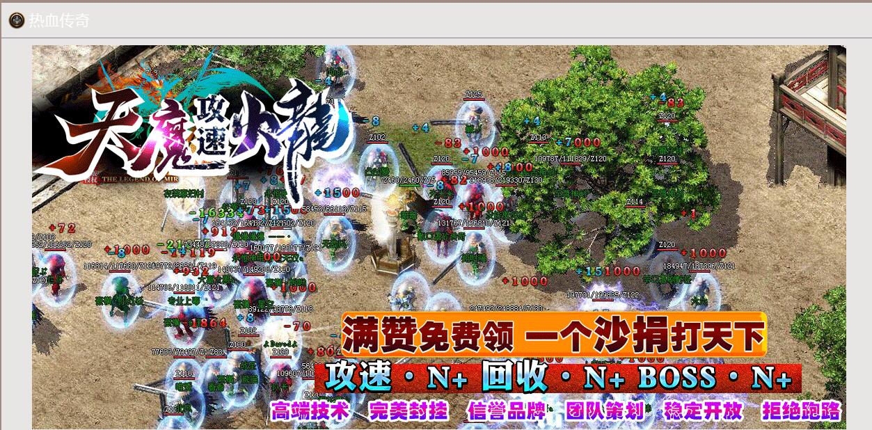 天魔攻速火龙复古激情单职业-esp插件