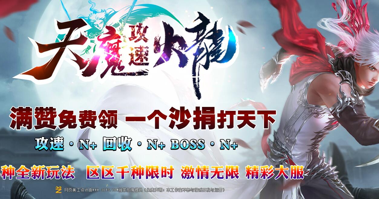 天魔攻速火龙复古激情单职业-esp插件