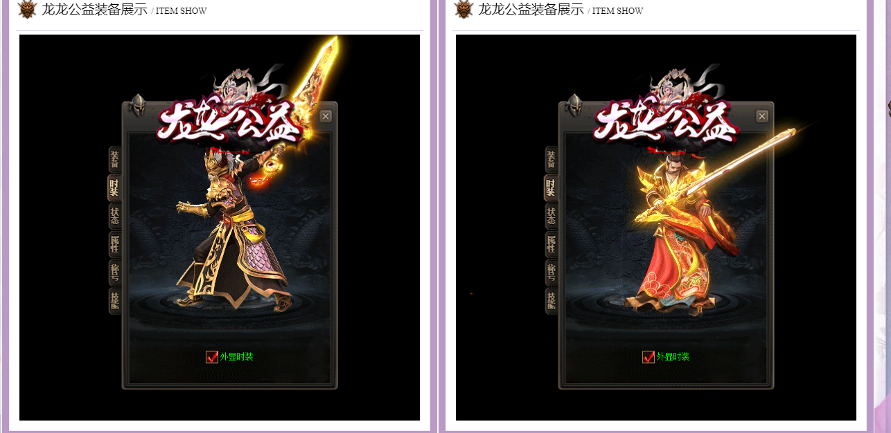 龙龙公益复古单职业