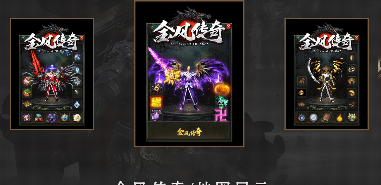 金凤传奇专属神器单职业