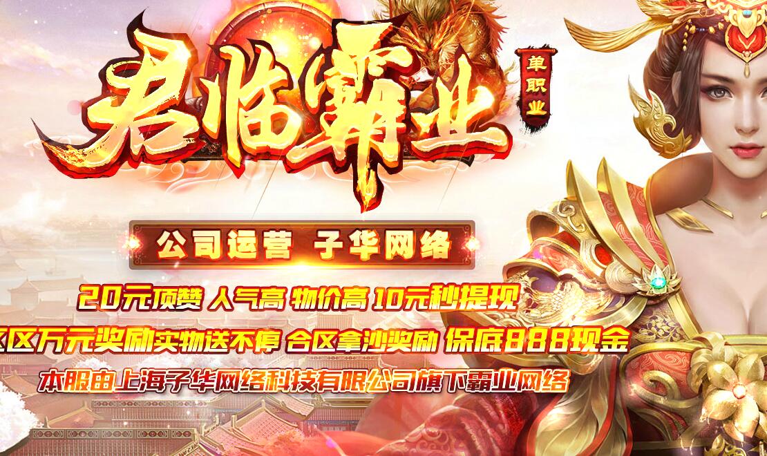 君临霸业·单职业微变