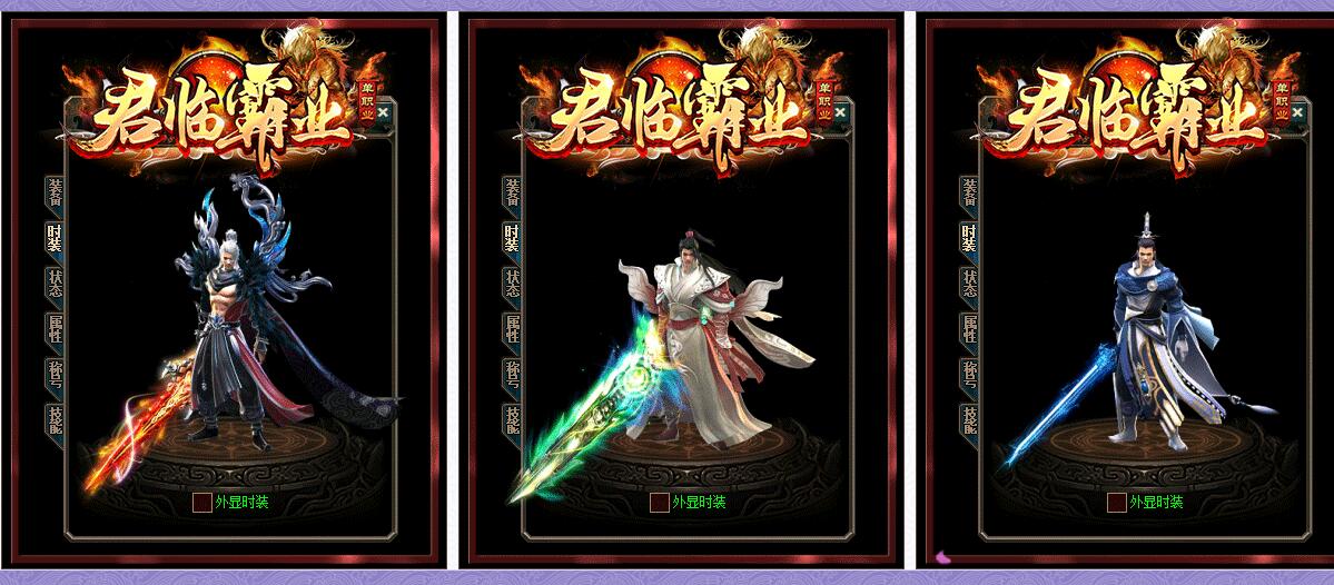 君临霸业·单职业微变