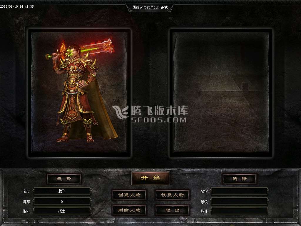 布衣神器西游版单职业