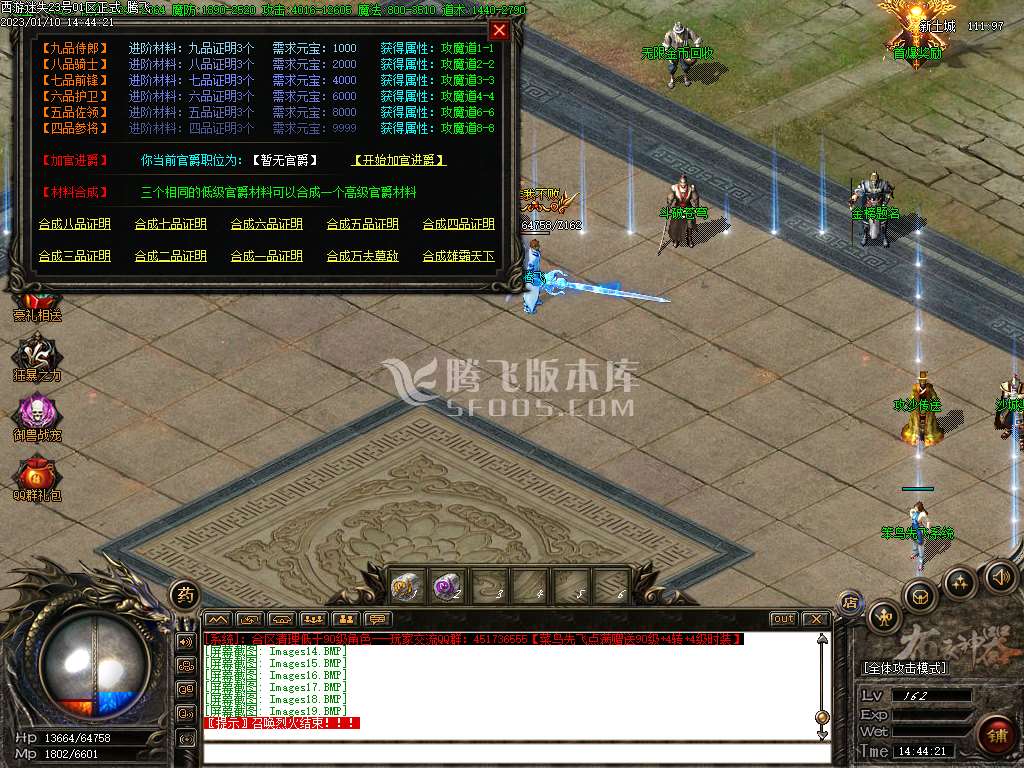 布衣神器西游版单职业