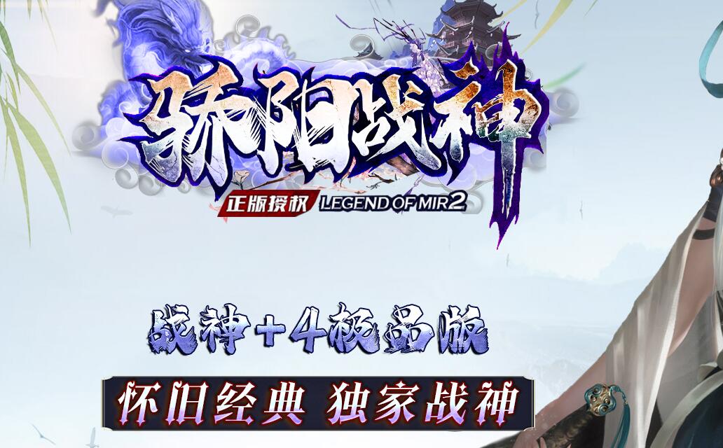 1.80骄阳战神极品+4复古三职业