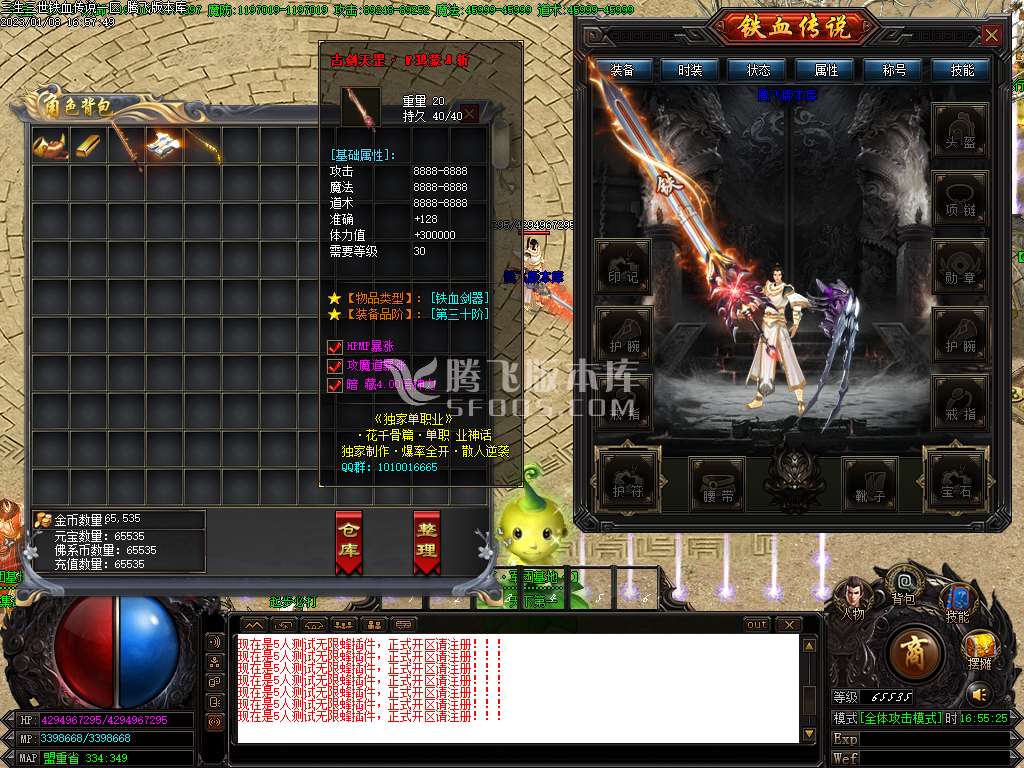 独家铁血传说第四季之花千骨单职业-wxf插件