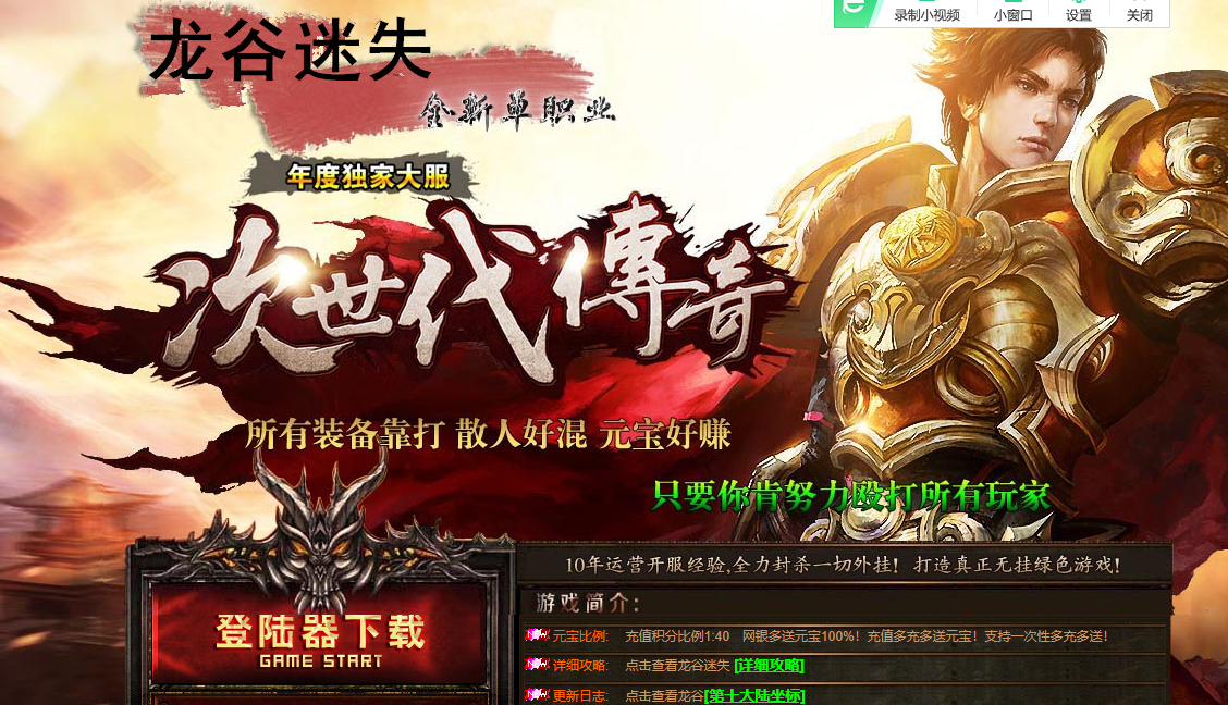龙谷迷失单职业