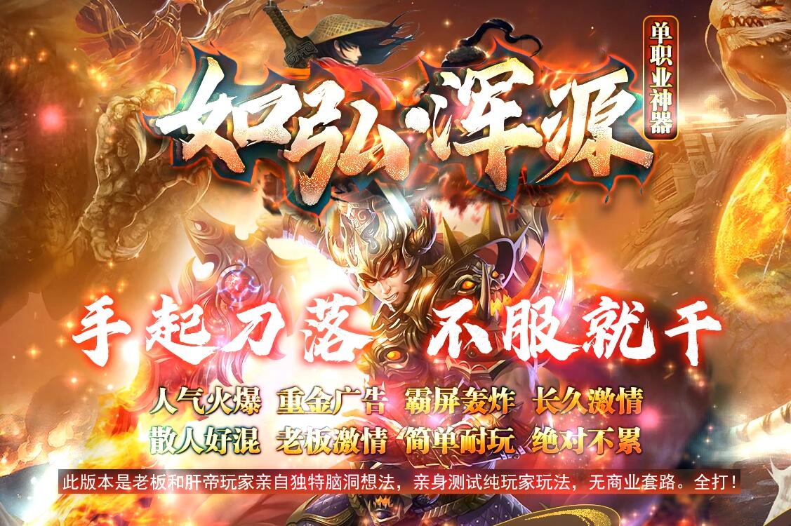 如弘浑源神器激情单职业-esp/wxf插件