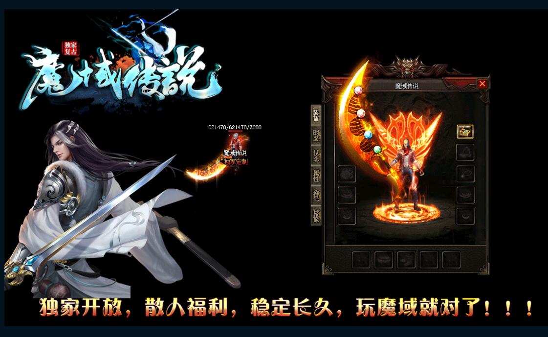 第二天堂单职业迷失魔域传说