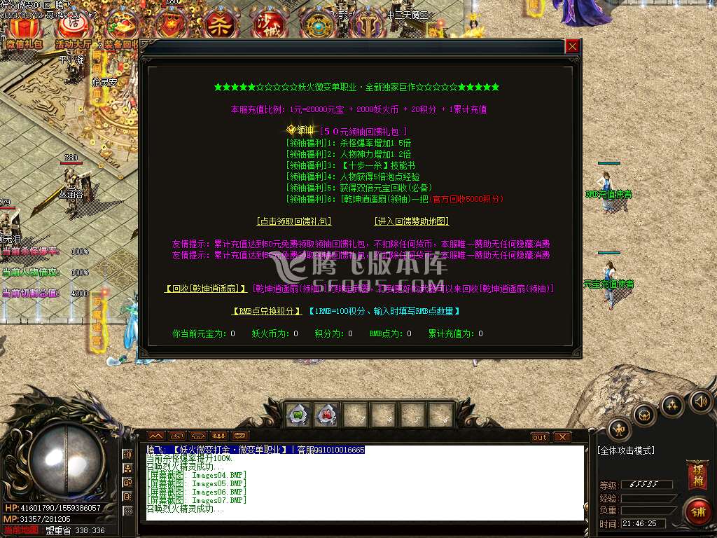 妖火微变攻速单职业