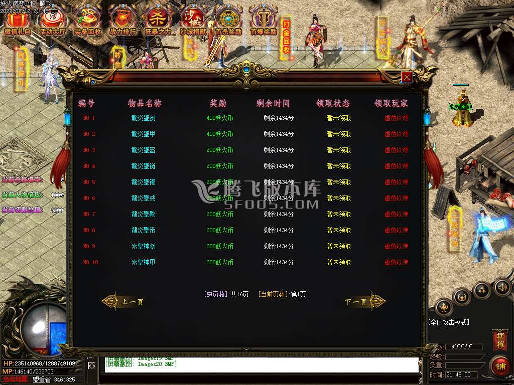 妖火微变攻速单职业