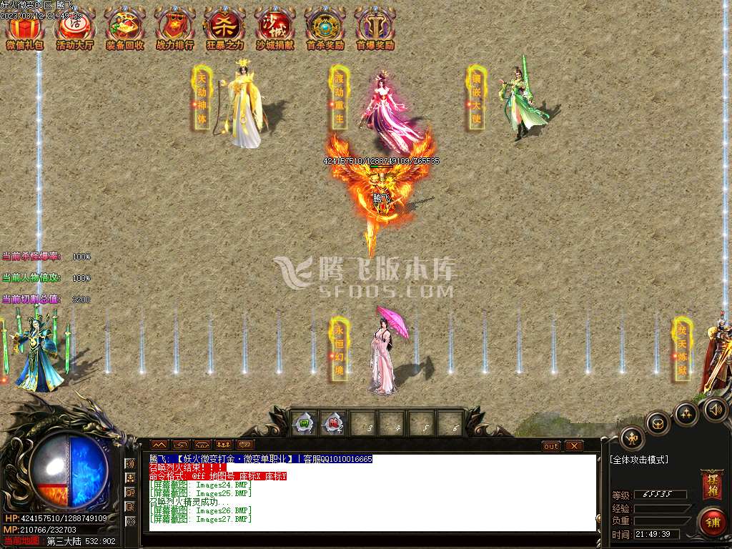 妖火微变攻速单职业