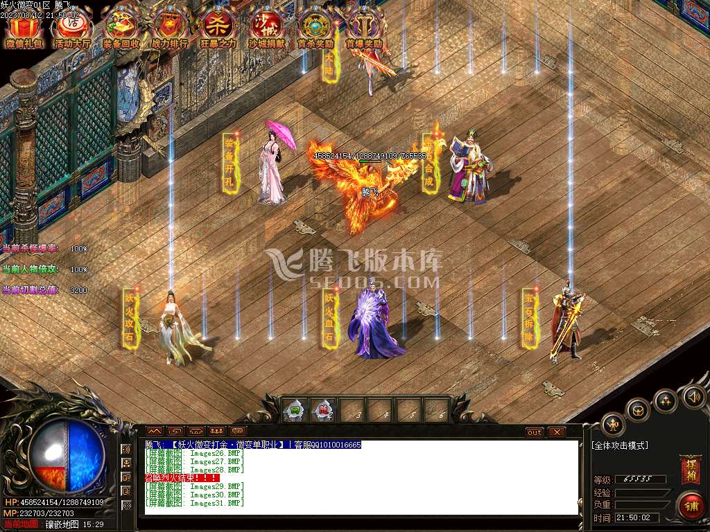 妖火微变攻速单职业