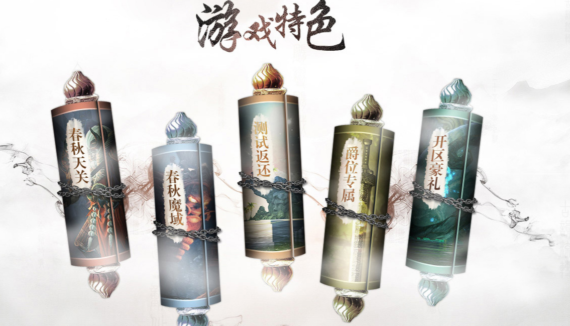 春秋公益·单职业