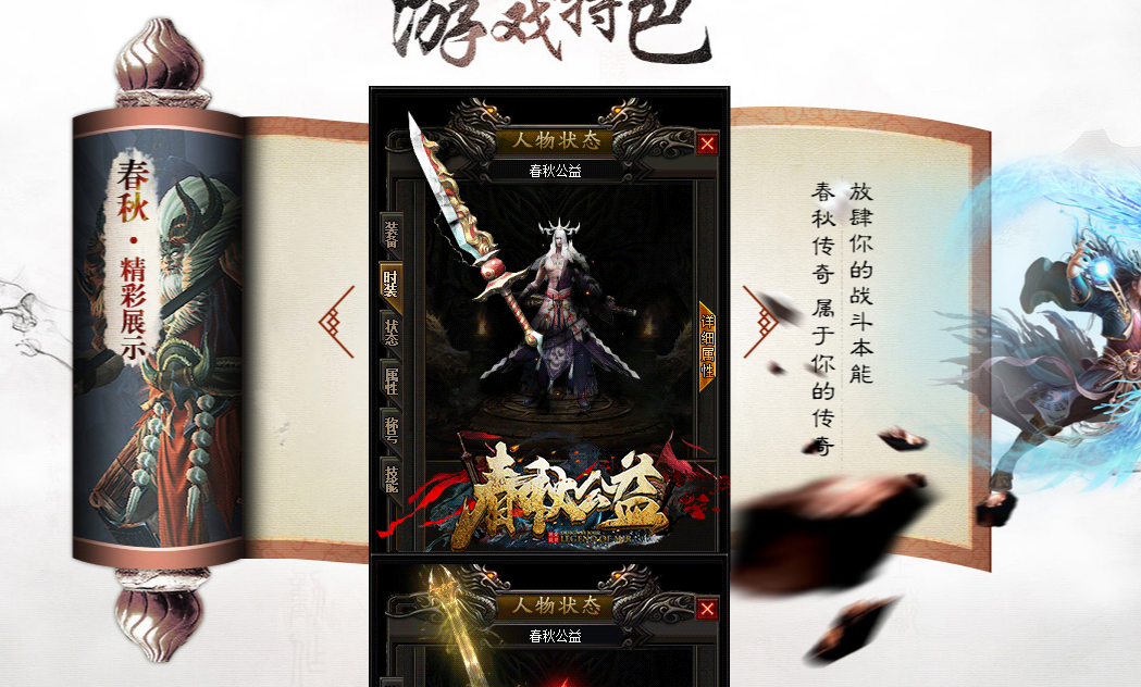 春秋公益·单职业