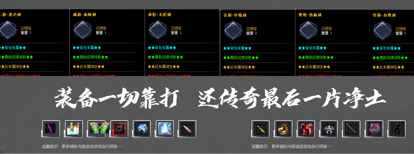 天命专属神器激情单职业