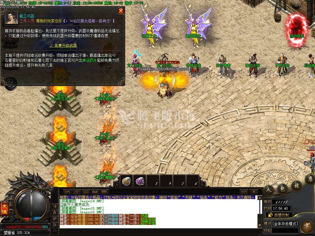 1.76仙羽复古BUFF三职业