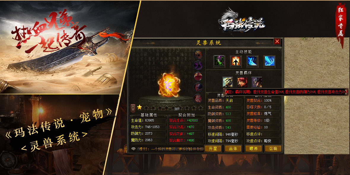 玛法大陆II铭文幻兽魔次三职业