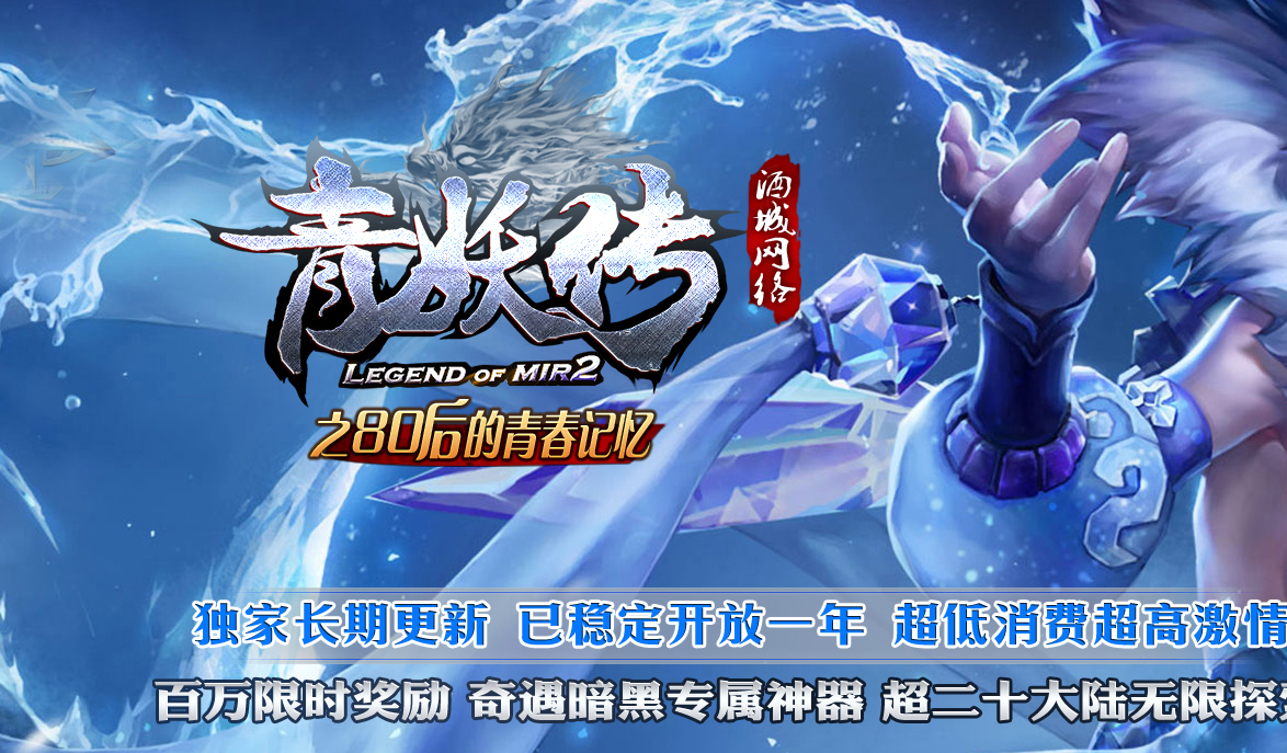 青妖传专属神器公益单职业