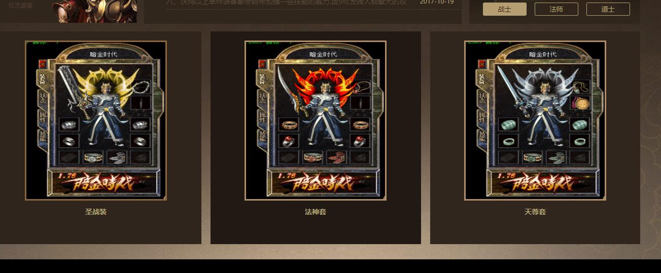 1.76暗金时代合击铭文