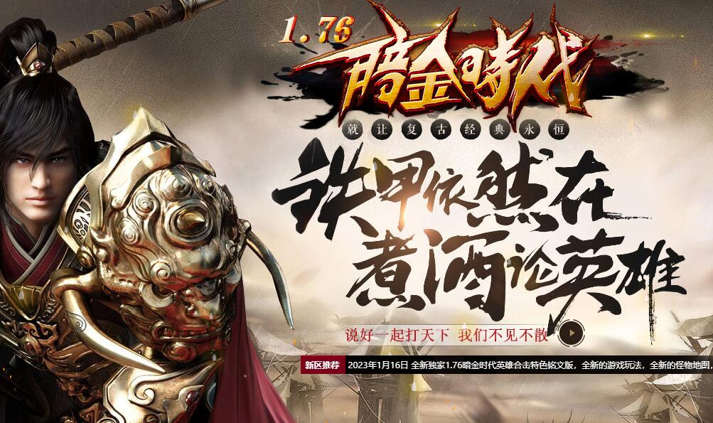 1.76暗金时代合击铭文