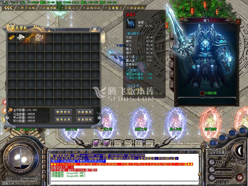 完美火龙III逆写篇三职业