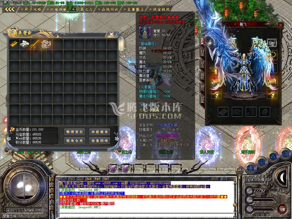 完美火龙III逆写篇三职业