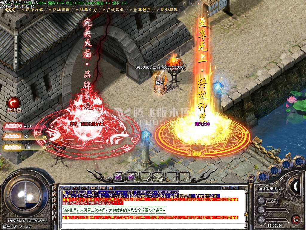 完美火龙III逆写篇三职业