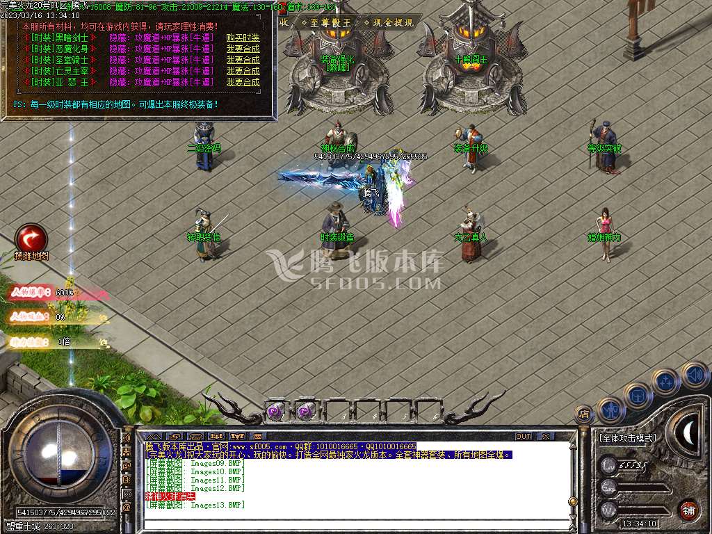 完美火龙III逆写篇三职业