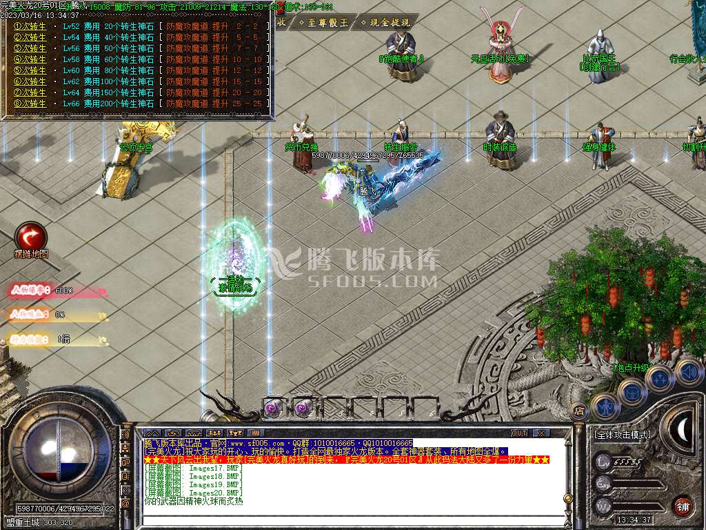 完美火龙III逆写篇三职业