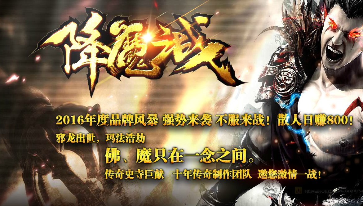品牌风暴强势来袭降魔之战