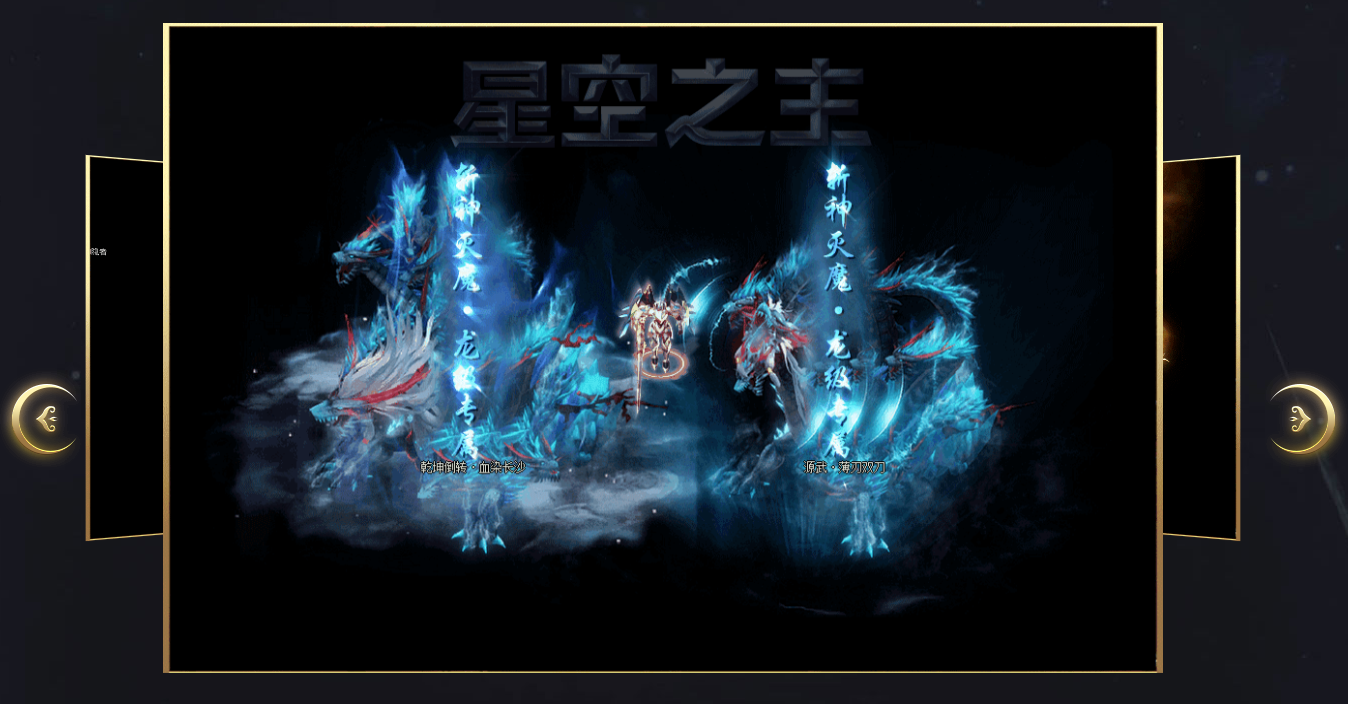 星空之主专属激情单职业