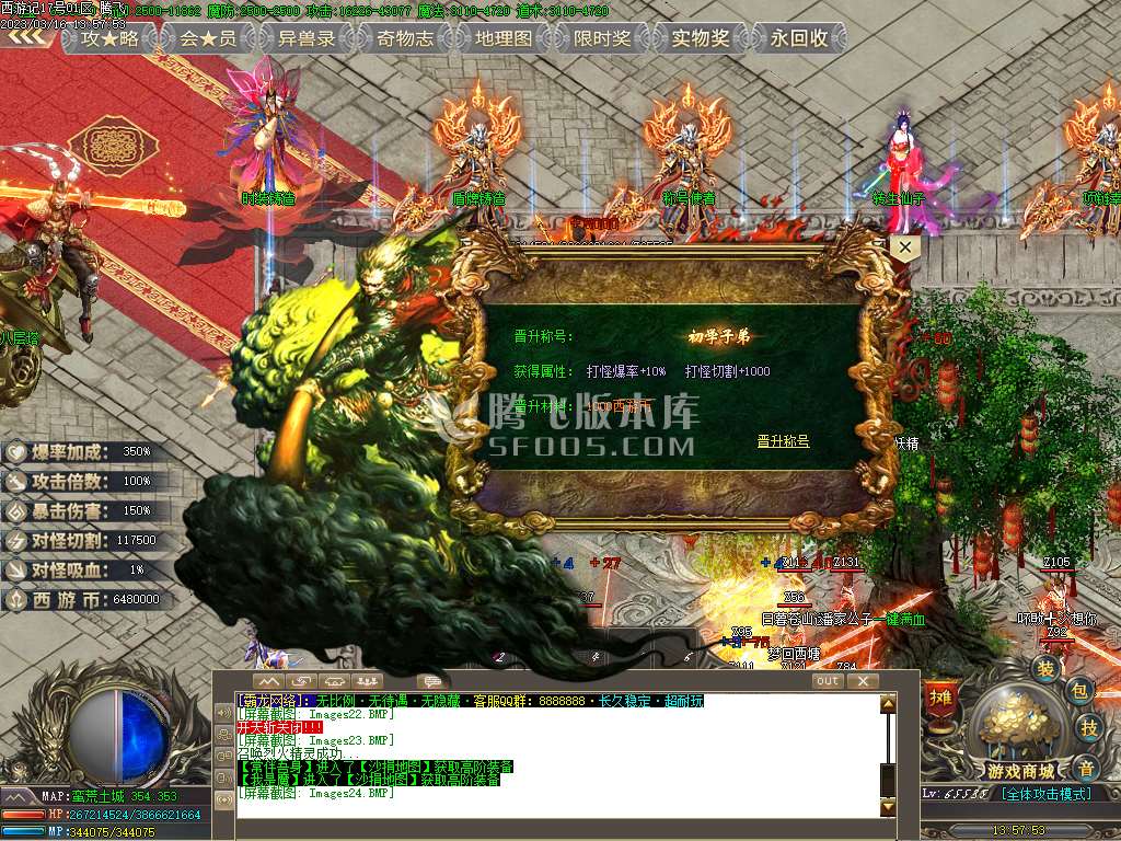 独家西游记神器单职业